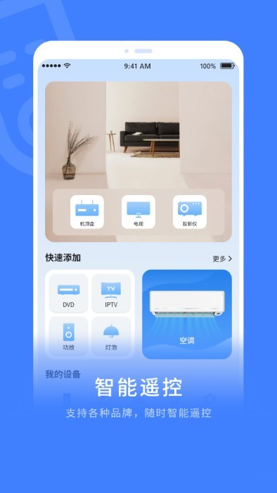 电视智能遥控器2