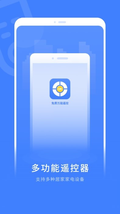电视智能遥控器5