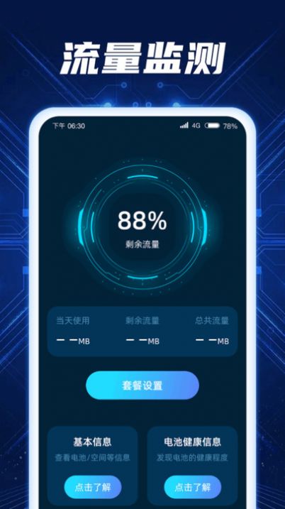 秒连流量3