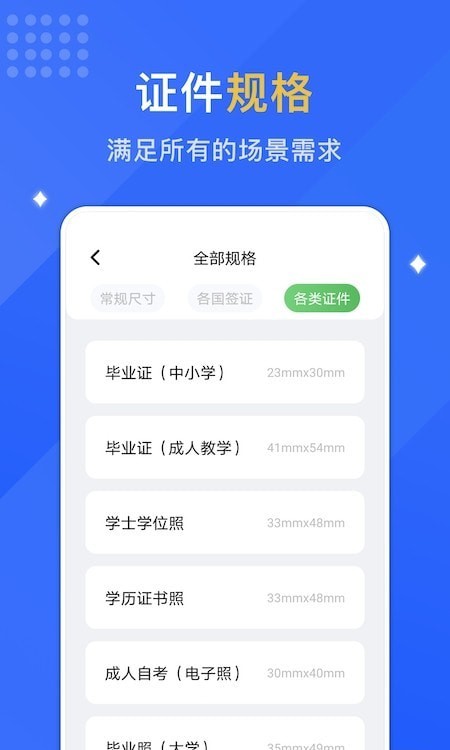 专业智能证件照1