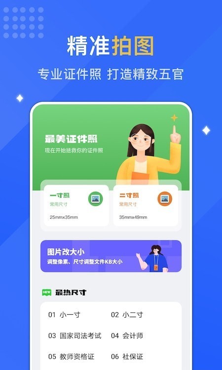 专业智能证件照2