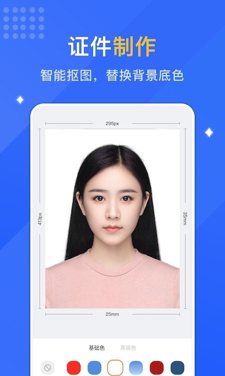 专业智能证件照3