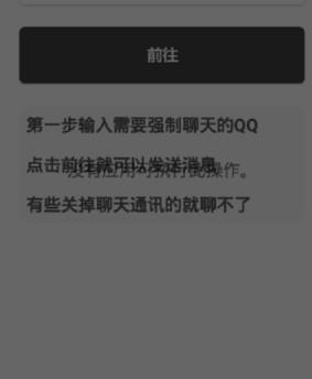 QQ强制聊天20201