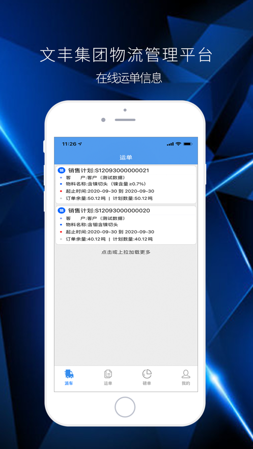 文丰物流app司机版3