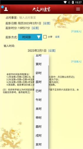 南方六爻排盘2