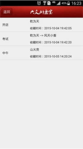 南方六爻排盘3