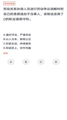 劳动关系协调员安卓版1