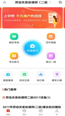 劳动关系协调员安卓版4