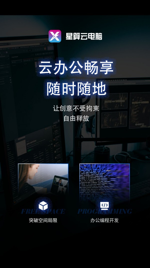 星算云电脑2