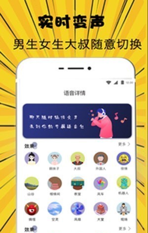 女声变声器2