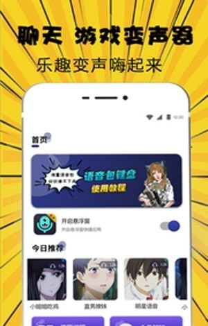 女声变声器4