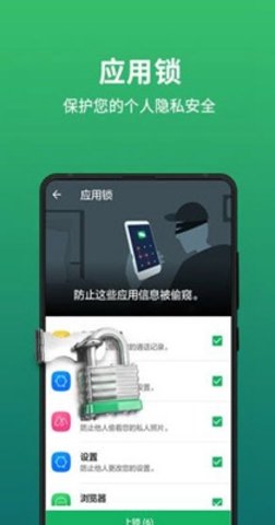 极速安全管家2