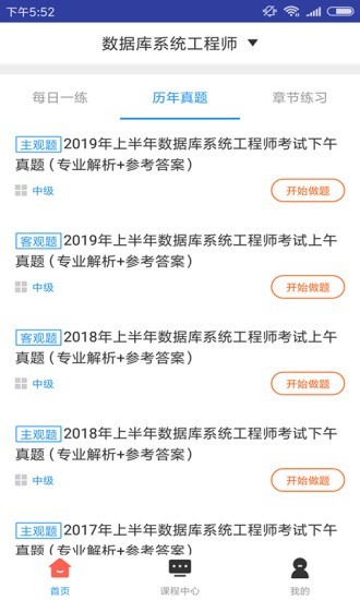 数据库系统工程师题库2