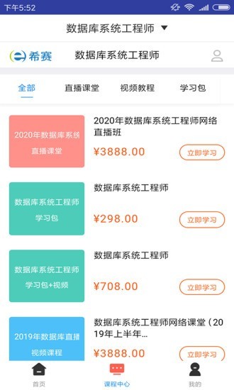 数据库系统工程师题库3