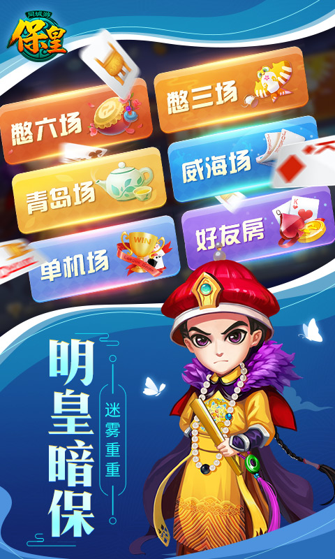 同城游保皇1