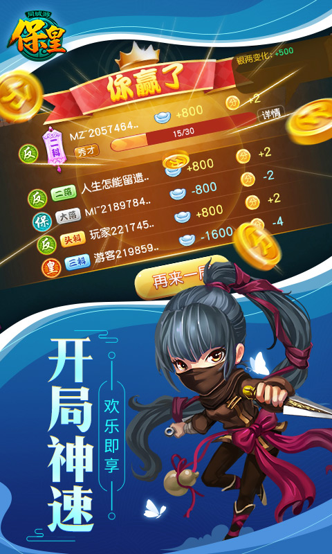 同城游保皇2