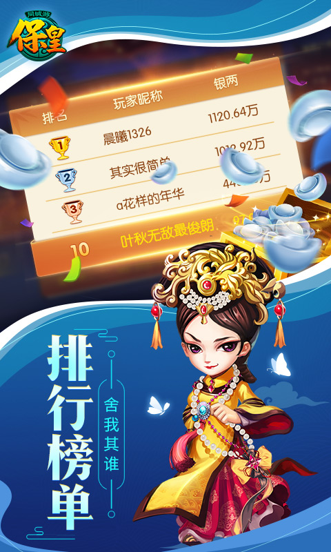 同城游保皇3