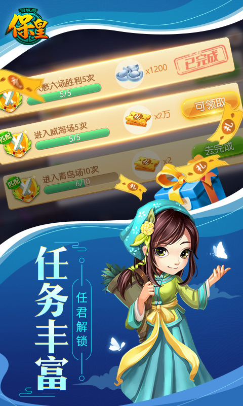 同城游保皇4