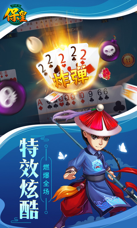 同城游保皇5