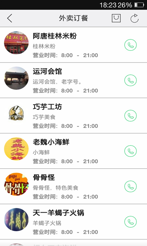 智慧聊城1
