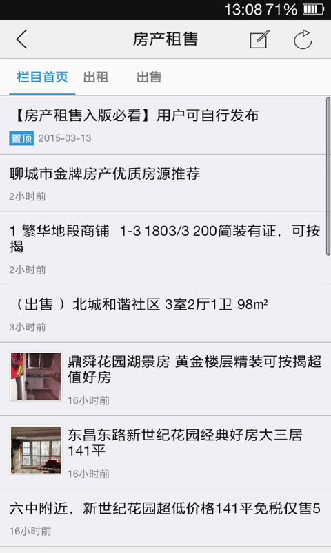 智慧聊城2