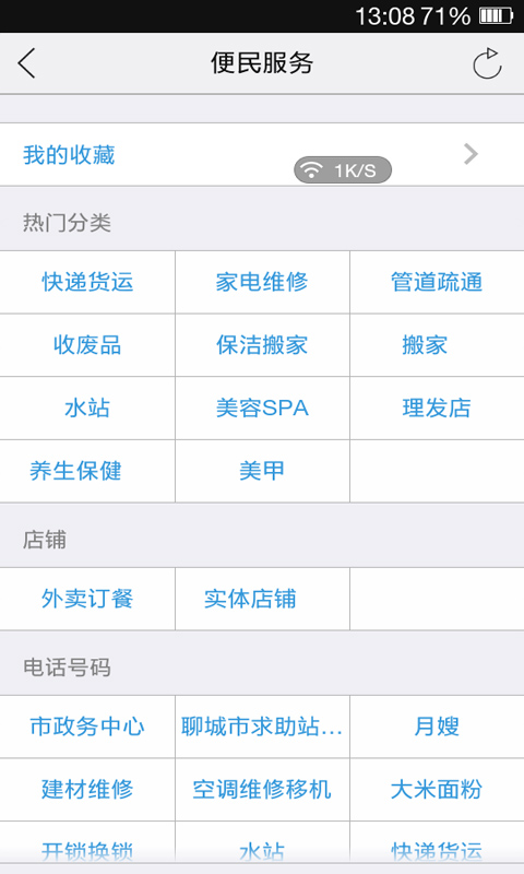 智慧聊城4