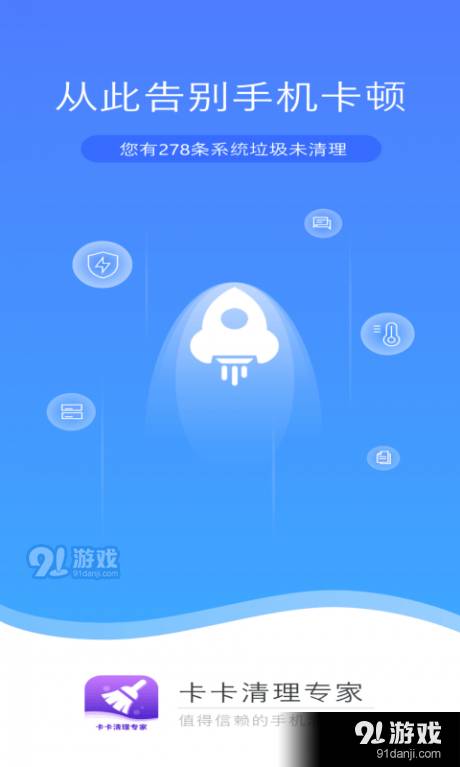 卡卡清理专家1
