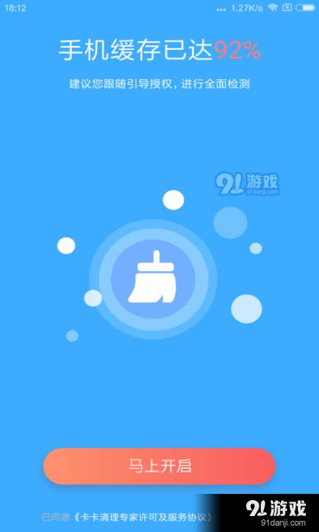 卡卡清理专家2