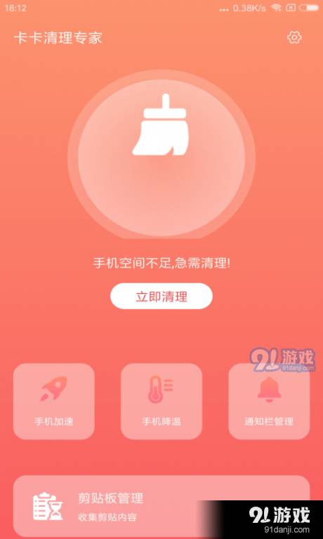 卡卡清理专家3
