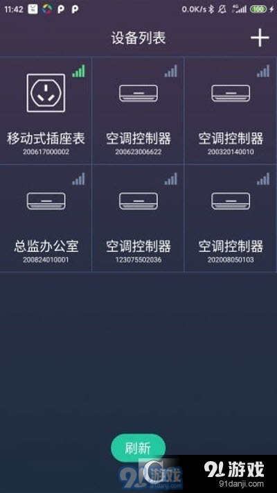 北电智家（智能设备）3