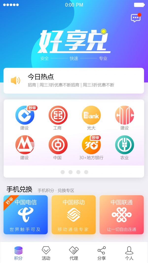 积分好享兑2