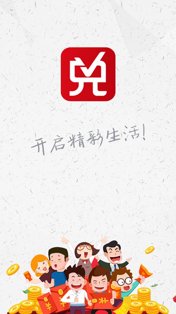 积分好享兑1