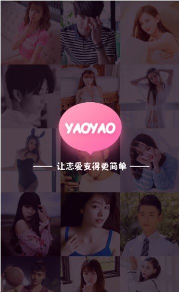 摇摇社交3