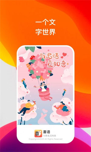 喜语有声阅读2