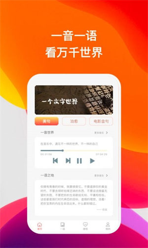 喜语有声阅读3