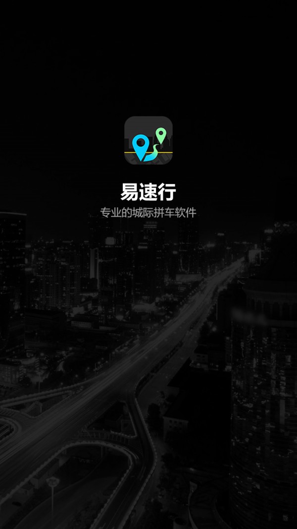 易速行1
