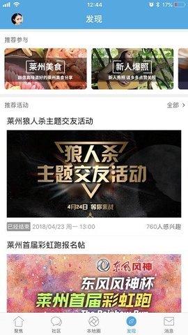 掌上莱州2