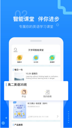 天学网(天学网人工智能学院)V4.10.1 安卓最新版1