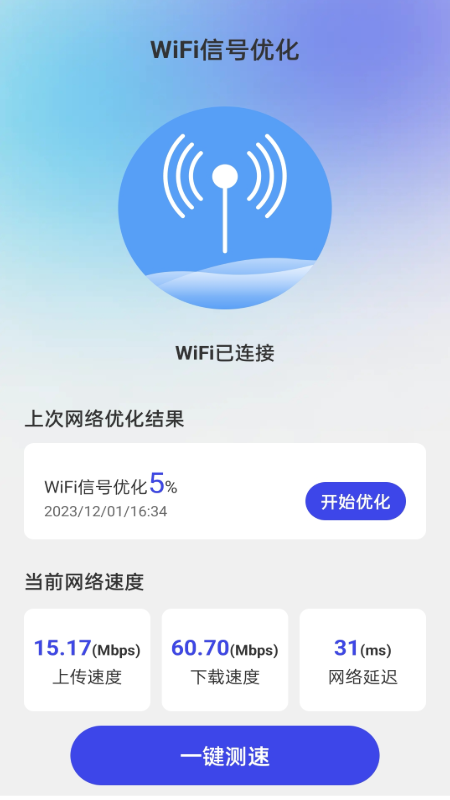 冲浪上网宝app3