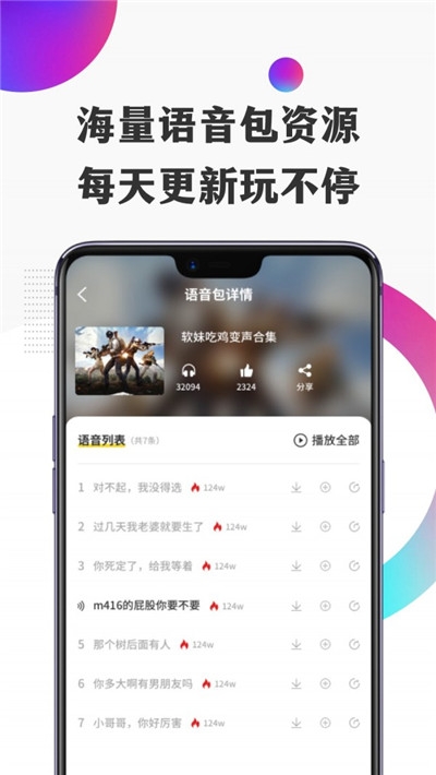 TT语音变声器3