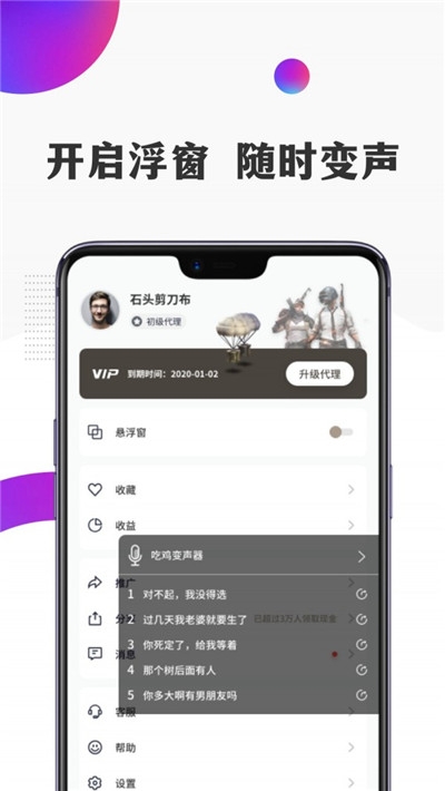 TT语音变声器4