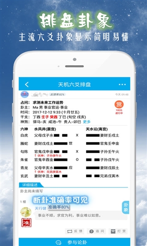 天机六爻排盘1