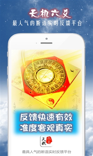 天机六爻排盘4