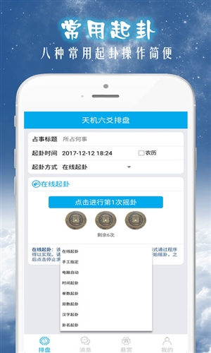 天机六爻排盘5