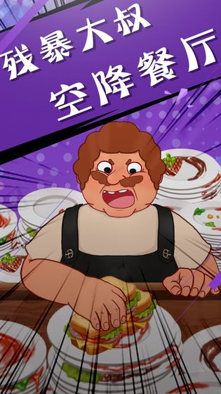 吃垮他app1