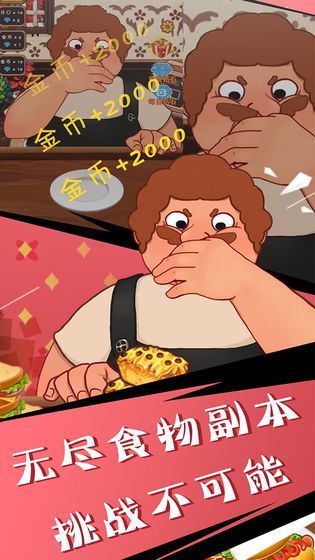 吃垮他app2