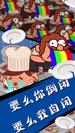 吃垮他app3