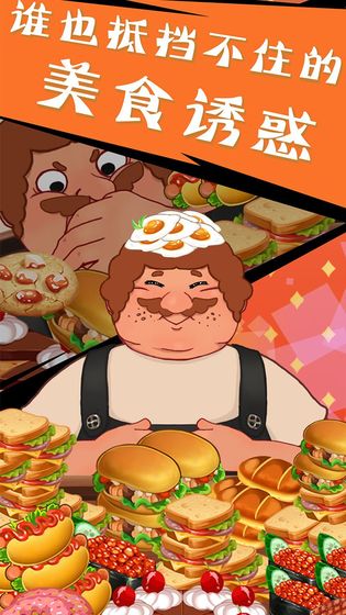 吃垮他app4