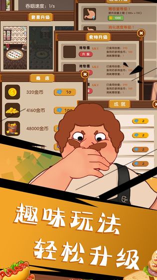 吃垮他app5
