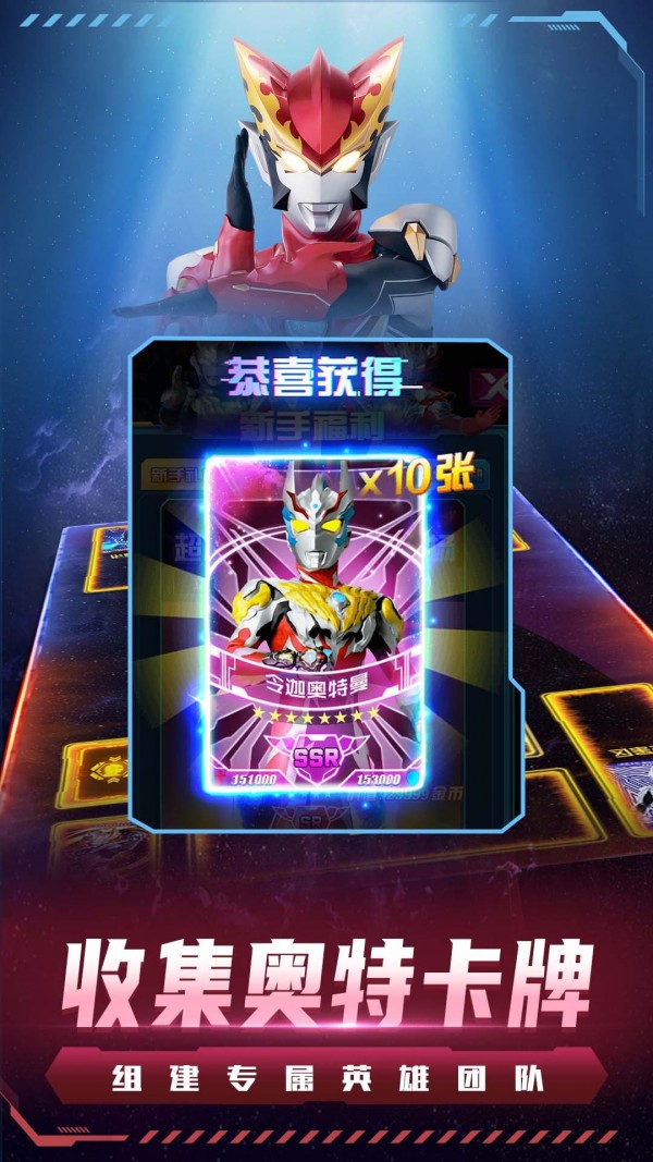 奥特曼集卡大作战4